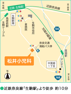 近鉄奈良線「生駒駅」より徒歩 約10分