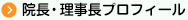 先生プロフィール