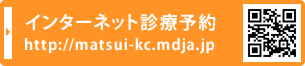 インターネット診療予約