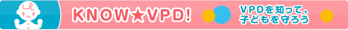 KNOW　VPD