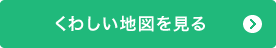 交通アクセス